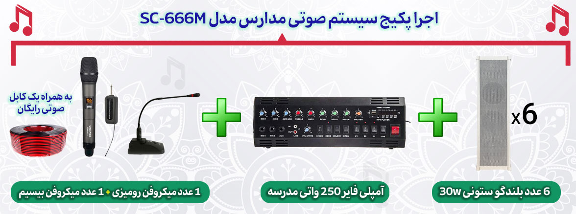 پکیج سیستم صوتی مدرسه