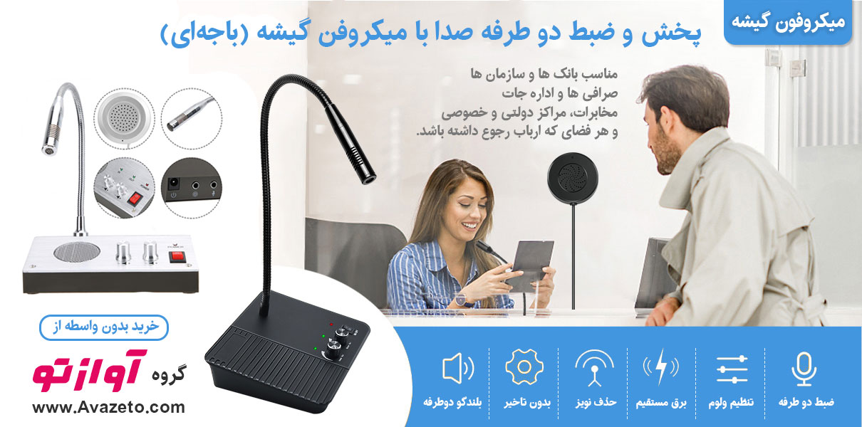 میکروفن گیشه - خرید از آوازتو