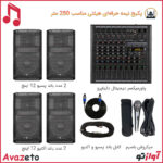 پکیج سیستم صوتی هیئت و مسجد و حسینیه مدل G214