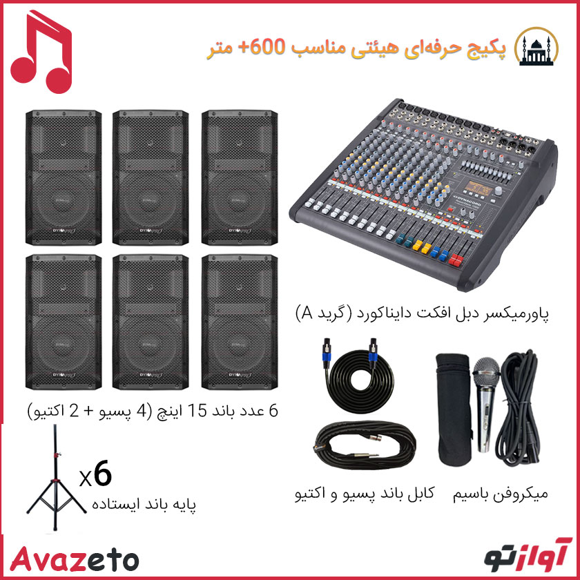 پکیج حرفهای سیستم صوتی هیئت و مسجد و حسینیه مدل G313