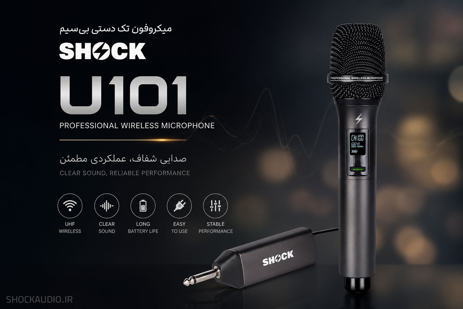 میکروفون بیسیم تک دستی شاک مدل U101