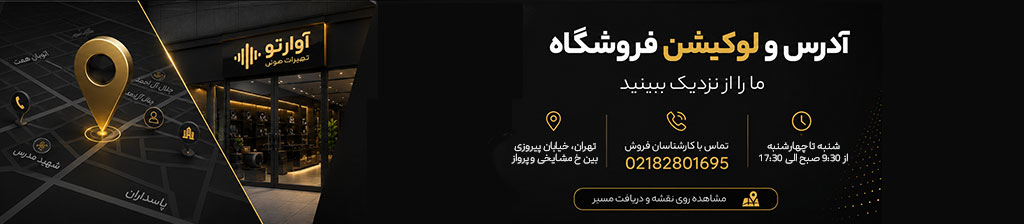 آدرس فروشگاه آوازتو