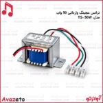 ترانس مچینگ 50 وات وارداتی مدل TS-50W