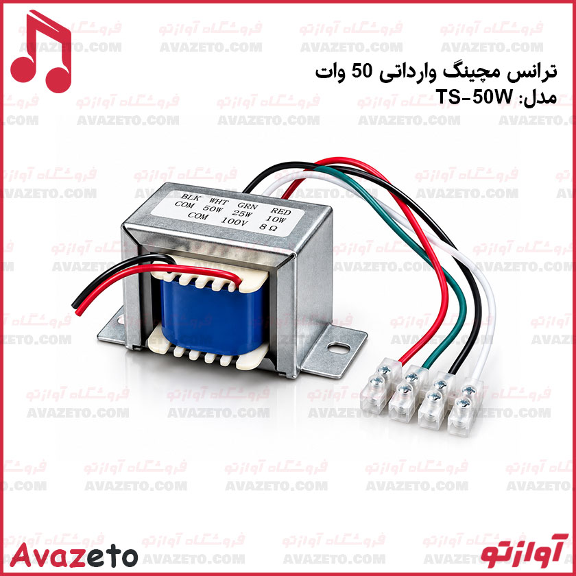 ترانس مچینگ 50 وات وارداتی مدل TS-50W