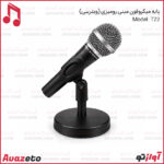 پایه میکروفن مینی رومیزی مدل ویترینی T22